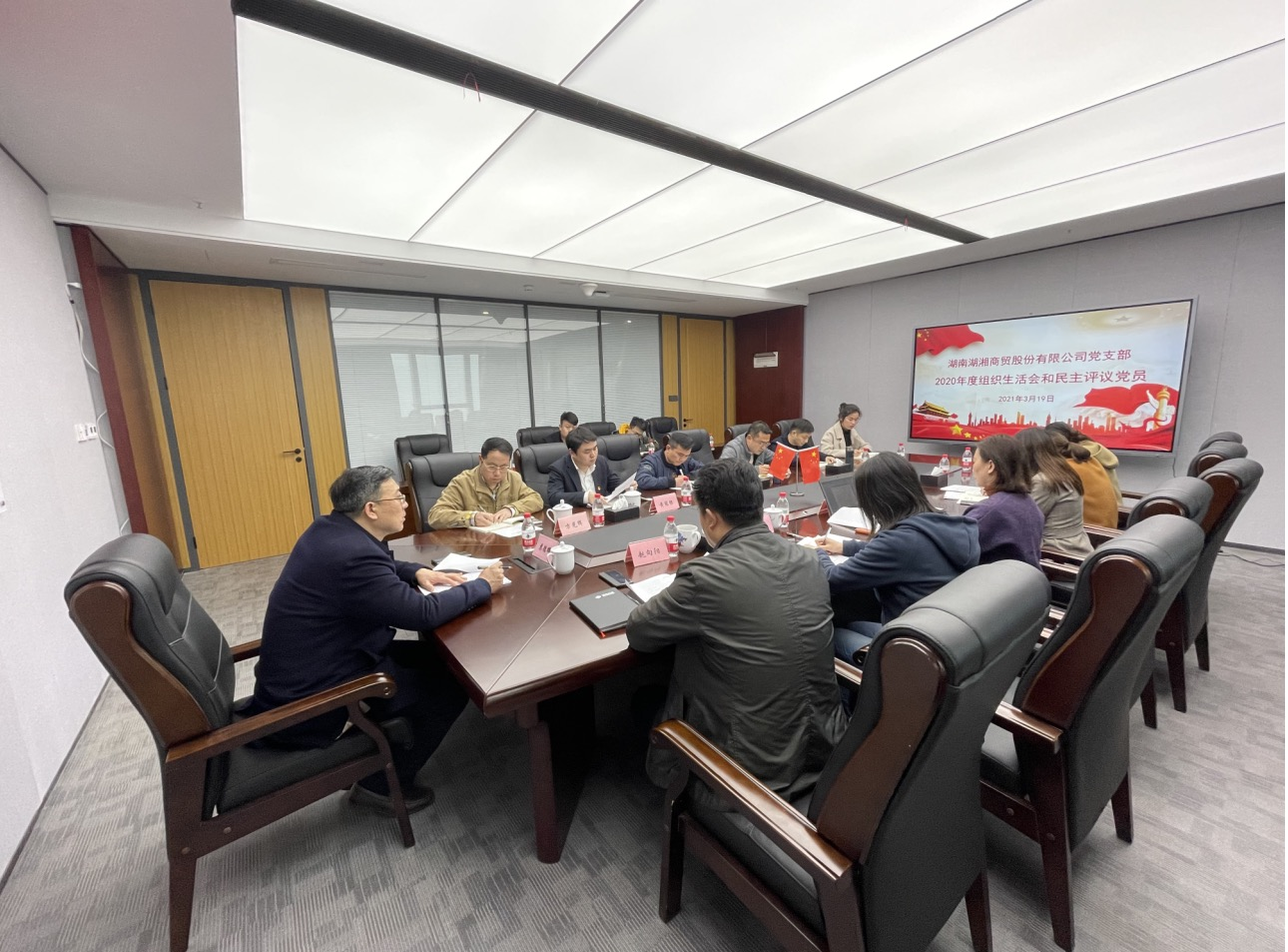 湖湘商贸公司党支部召开 2020年度组织生活会和民主评议党员会议